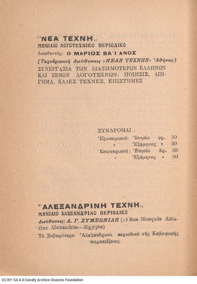 16,5 x 12,5 εκ. 59 σ. + 5 σ. χ.α., όπου στη σ. [1] σελίδα τίτλου και κτητορική σφρα